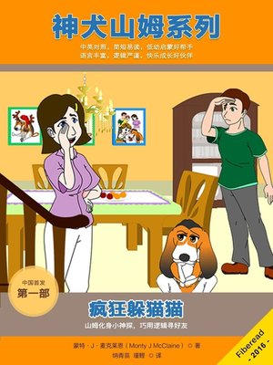 疯狂躲猫猫 (Hide and Panic Stations) - ebook